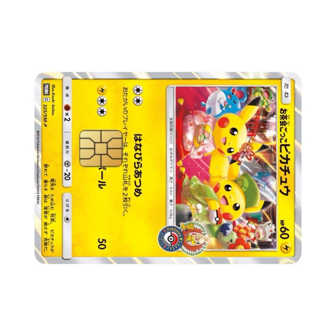 JP Tea Party Pikachu 325/SM-P Promo Credit Card Sticker