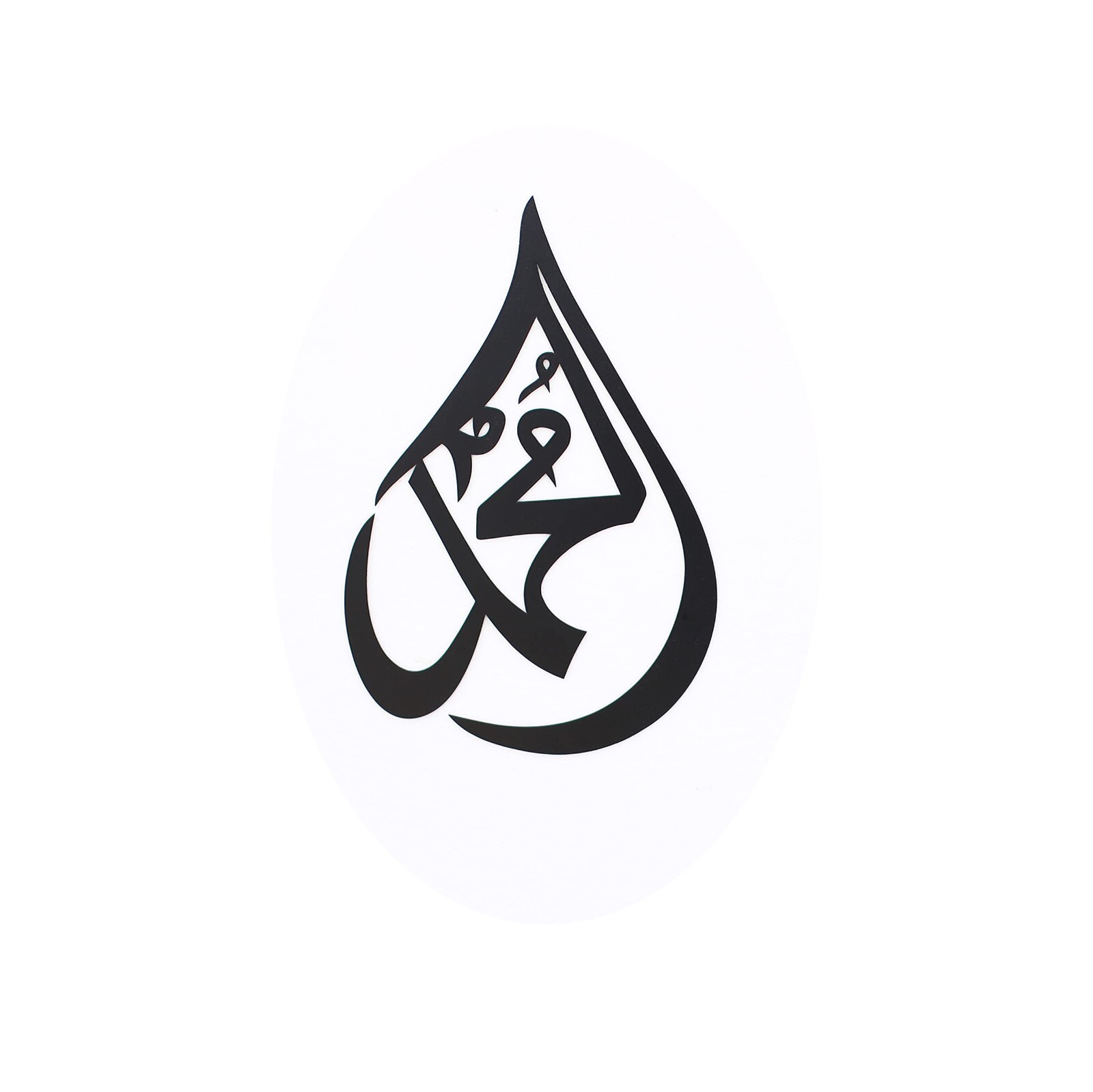Muhammad Arabic Islam calligraphy vinyl decal sticker for wall house window car
